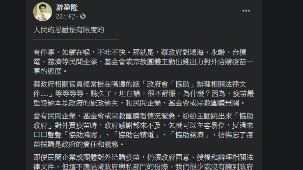 台灣民意基金會董事長游盈隆在臉書發文。(圖/翻攝自游盈隆臉書)