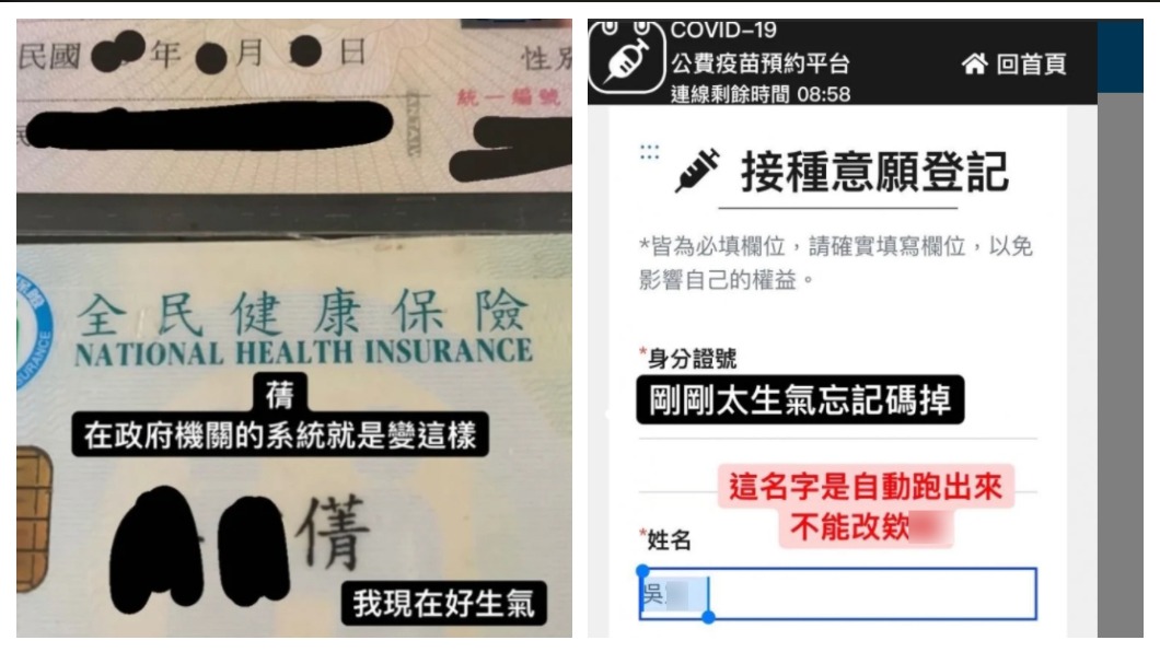 女子的名字的最後1個字是蒨,但在手機的COVID-19公費疫苗預約平台中會顯示不出來。(圖/翻攝Dcard) 詳細報導請見: news.tvbs.com.tw/life/1545240?from=Copy_content