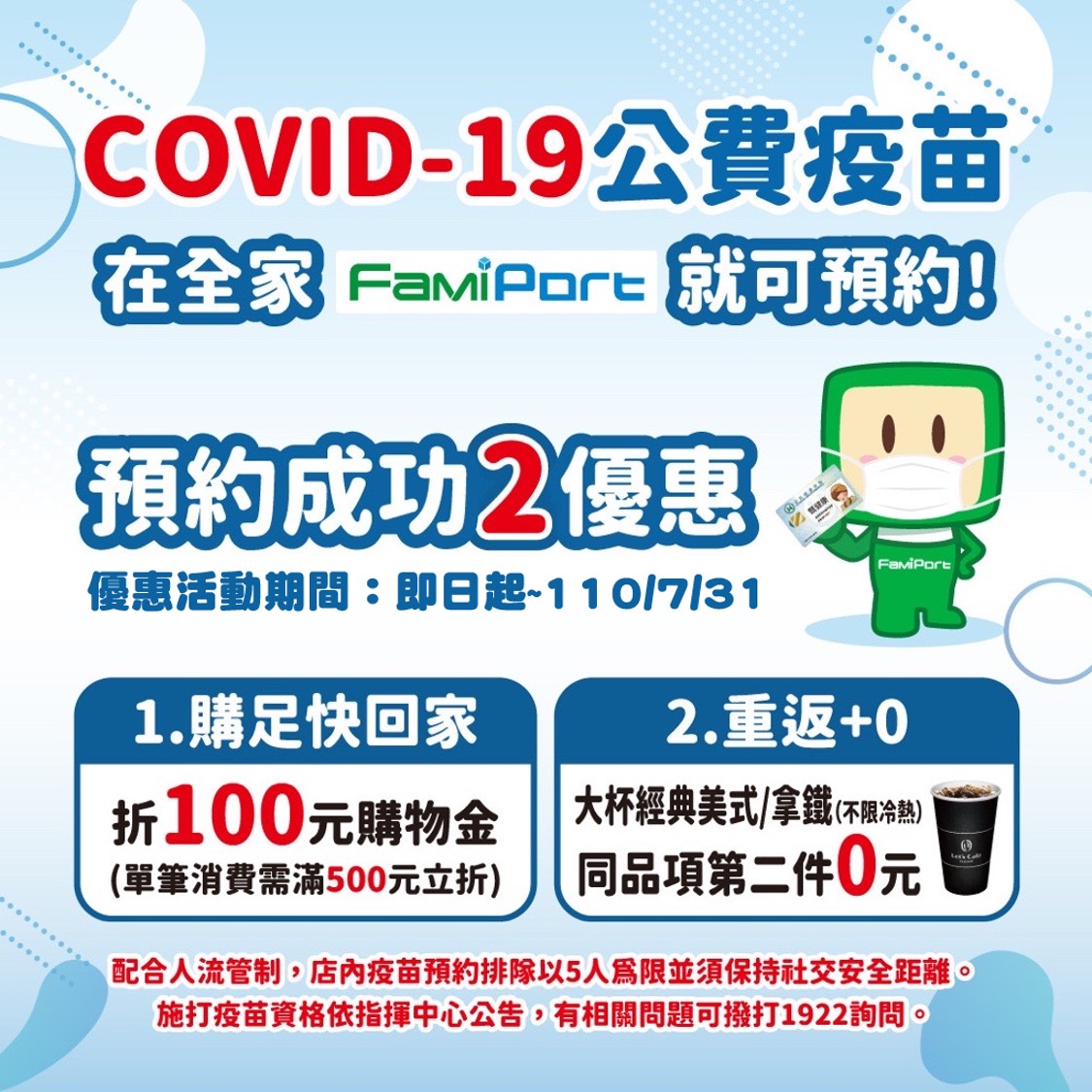 全家機台預約疫苗，享咖啡第二件0元優惠。（圖／翻攝自全家臉書）