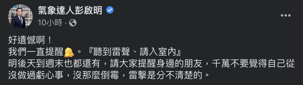 彭啟明於臉書中發文。(圖/翻攝自氣象達人彭啟明臉書)