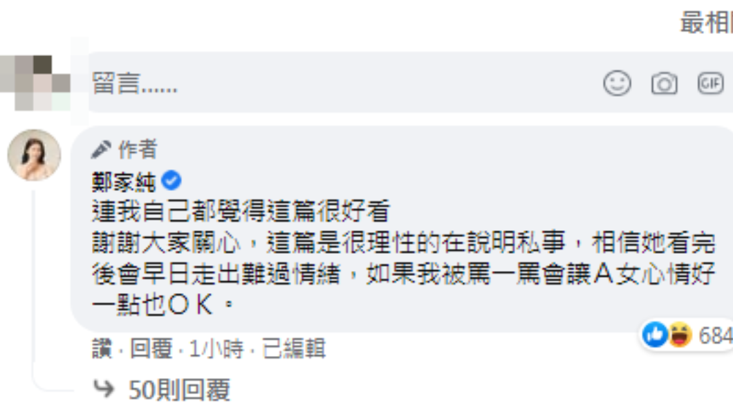 雞排妹直言若被罵能讓對方心情好點也可以。(圖/翻攝自鄭家純Facebook)