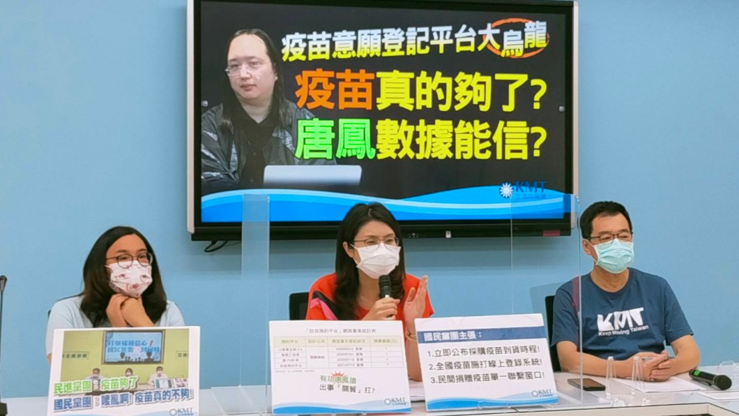國民黨團召開線上記者會,痛批疫苗意願登記平台大搞烏龍。(圖/國民黨團提供)