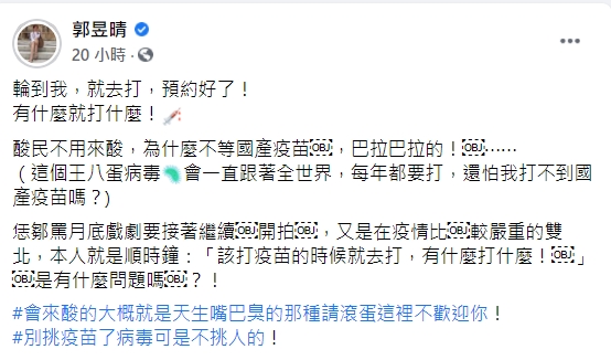 郭昱晴在臉書怒槓酸民。(圖/翻攝自郭昱晴臉書)