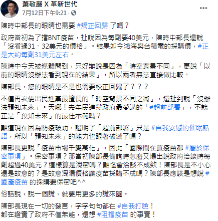 蕭敬嚴發文質疑。(圖/翻攝自蕭敬嚴 X 革新世代Facebook)
