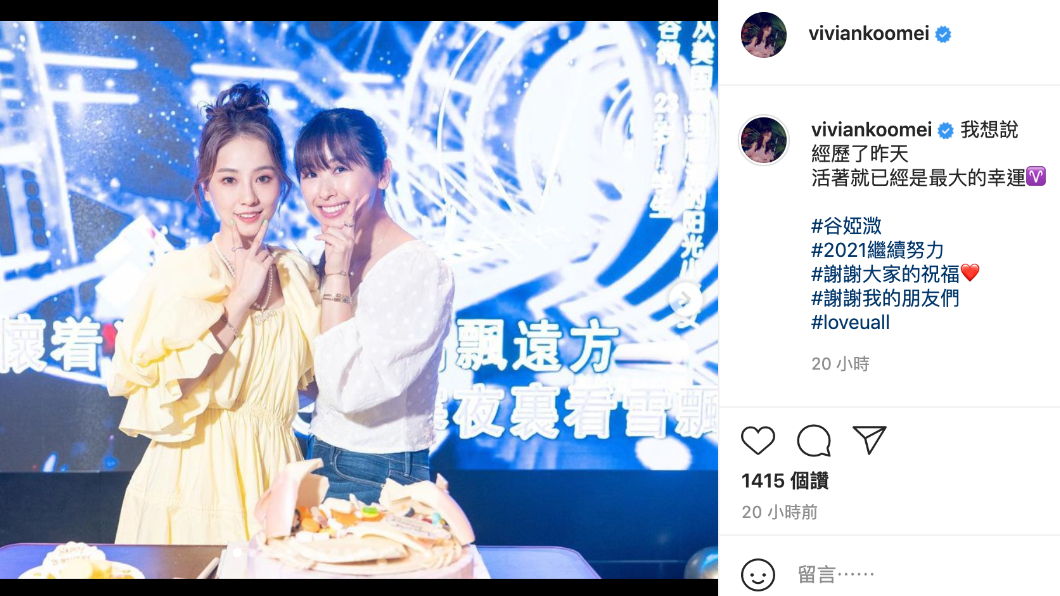 谷婭溦發文報平安。（圖／翻攝自谷婭溦IG）