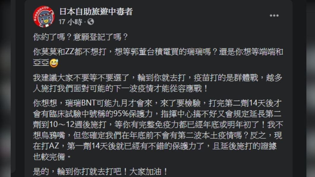 前台大醫師林氏璧在臉書發文建議民眾盡速接種疫苗。(圖/翻攝自日本自助旅遊中毒者臉書)