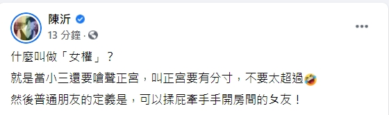 陳沂撿到槍,酸雞排妹「普通朋友可以揉屁牽手開房間」。(圖/翻攝自陳沂臉書)