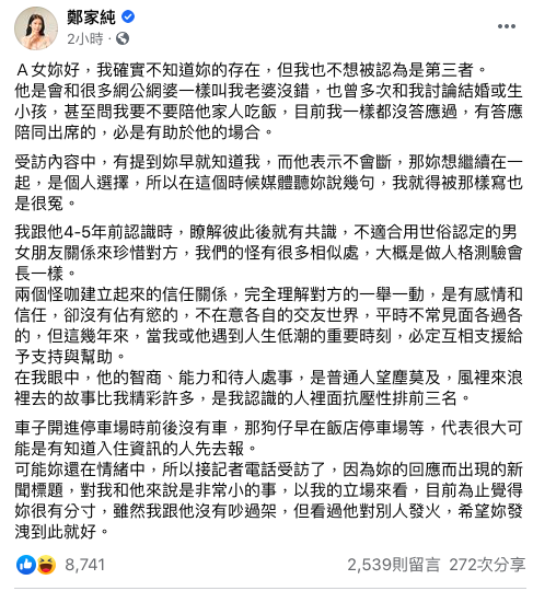 雞排妹(鄭家純)臉書發文點名正宮女友。(圖/翻攝自鄭家純臉書)