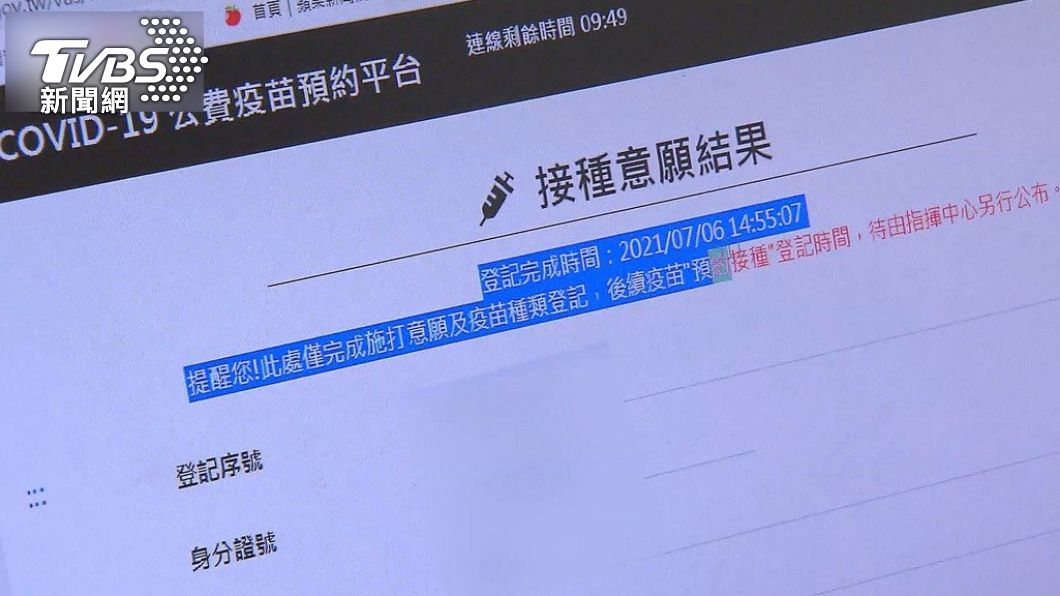 公費疫苗預約平台自7月13日起開放讓18歲以上民眾填寫接種疫苗意願。(圖/TVBS資料畫面)