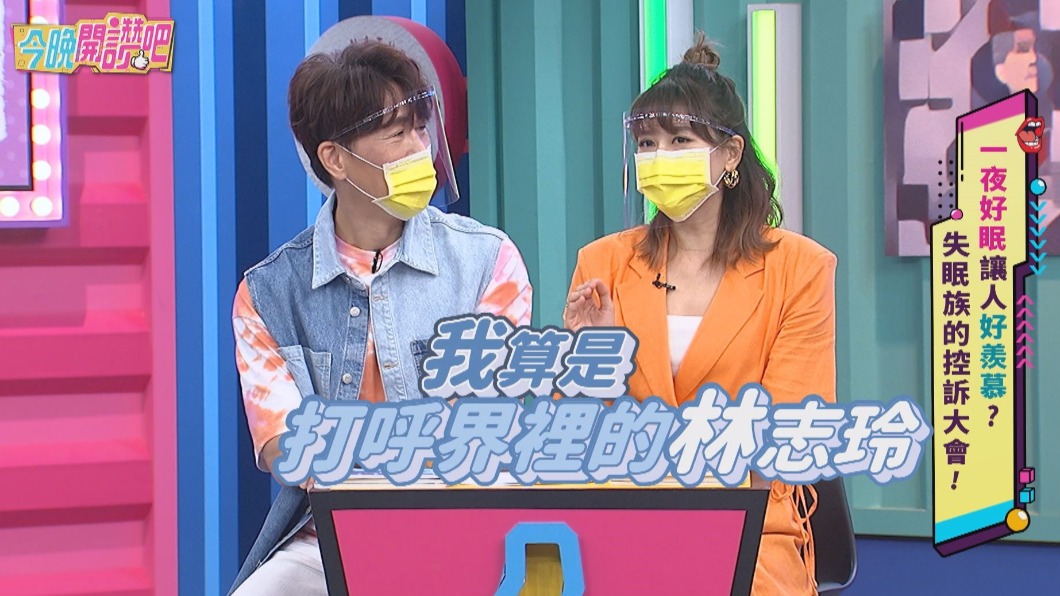 嚴立婷笑說自己是打呼界的林志玲。 （圖／東森提供）