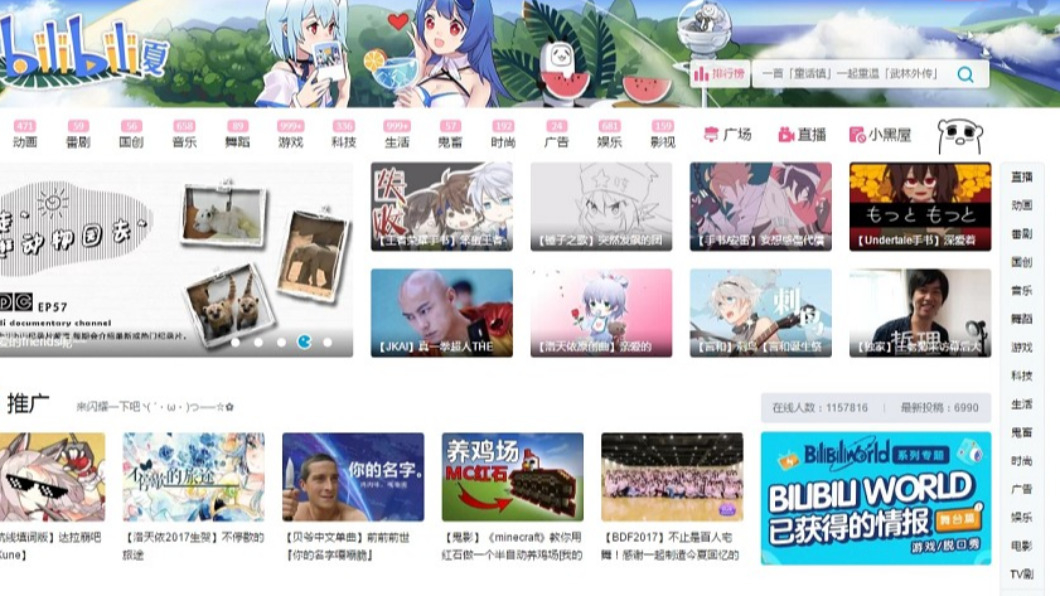 大陸影音平台bilibili自12日晚間大量影片被下架。（圖／翻攝自bilibili網站）