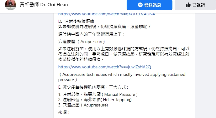 黃軒說，按壓虎口能改善注射部位疼痛。（圖／翻攝自黃軒臉書）