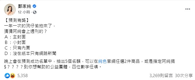 鄭家純打趣要粉絲預測。(圖/翻攝自鄭家純臉書)