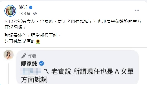 陳沂酸雞排妹，再度扯出翁立友。（圖／翻攝自陳沂臉書）