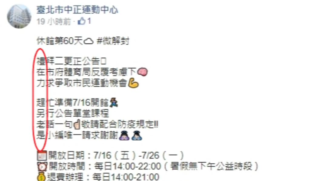 運動中心小編藏頭爆譙北市 體育局長大笑:不會提告