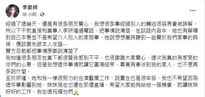 李愛綺還原和解經過,棄養風波告一段落。(圖/翻攝自李愛綺臉書)
