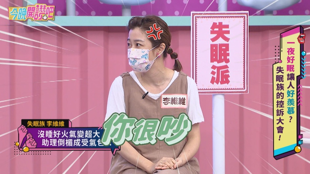 李維維因為想太多，導致失眠。（圖／東森提供）