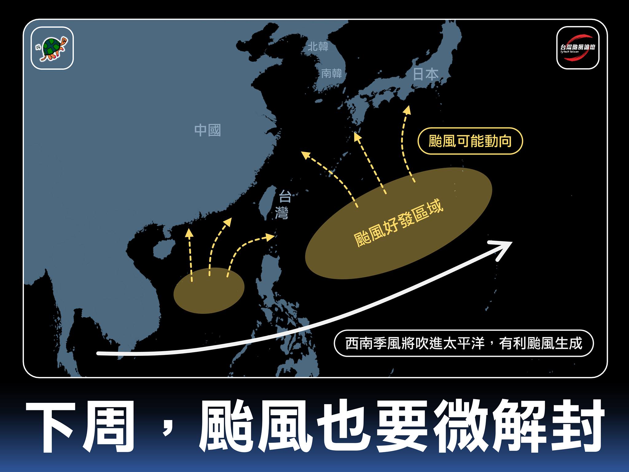 颱風可能動向。(圖/翻攝自台灣颱風論壇|天氣特急Facebook)