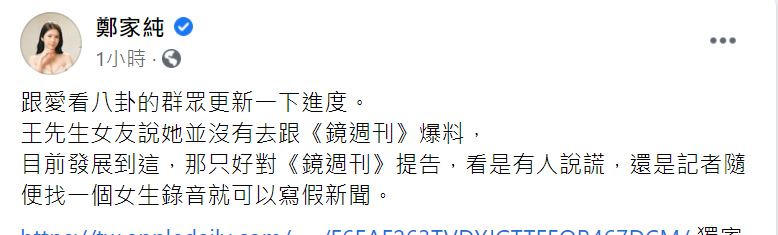 鄭家純將提告週刊。(圖/翻攝自鄭家純臉書)