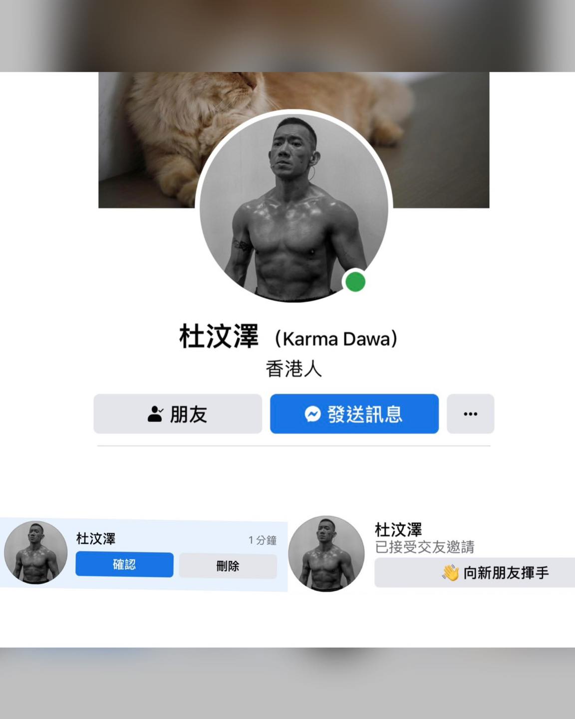 鳳梨、杜汶澤成功加為好友。 (圖/翻攝自鳳梨臉書)