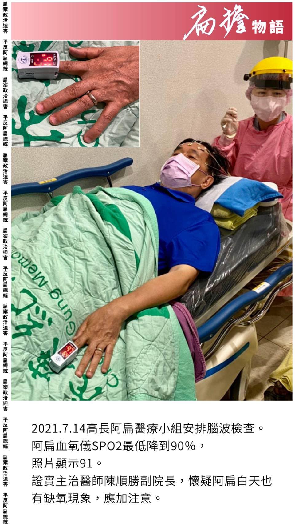 陳水扁血氧一度掉到90%。(圖/翻攝自陳水扁Facebook)