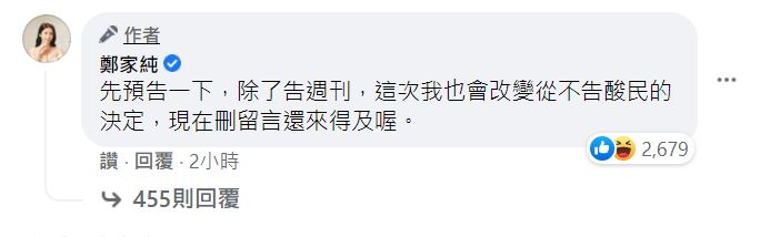 雞排妹揚言要告網友。(圖/翻攝自鄭家純臉書)