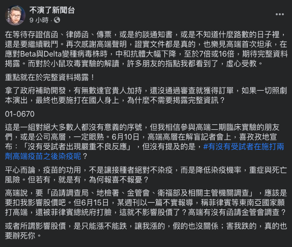 (圖/翻攝自不演了新聞台臉書)