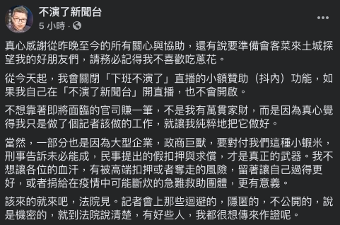 粉專發文者願在法院直球對決高端。(圖/翻攝自不演了新聞台臉書)