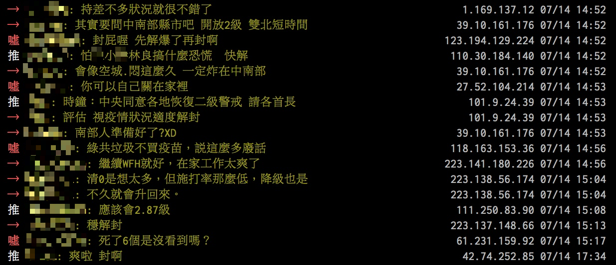 普遍網友認為7月26日要解封。(圖/翻攝自PTT)