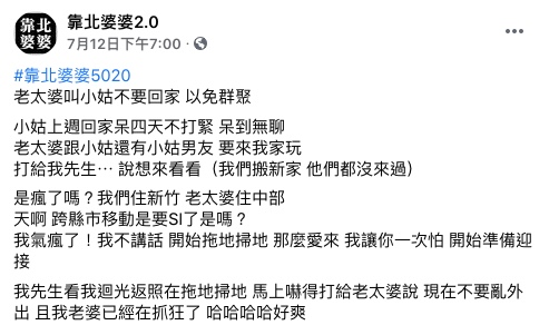 原PO婆婆及小姑想來新家參觀。(圖/翻攝自靠北婆婆2.0 Facebook)