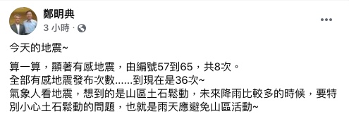鄭明典警告下大雨要小心。(圖/翻攝自鄭明典Facebook)