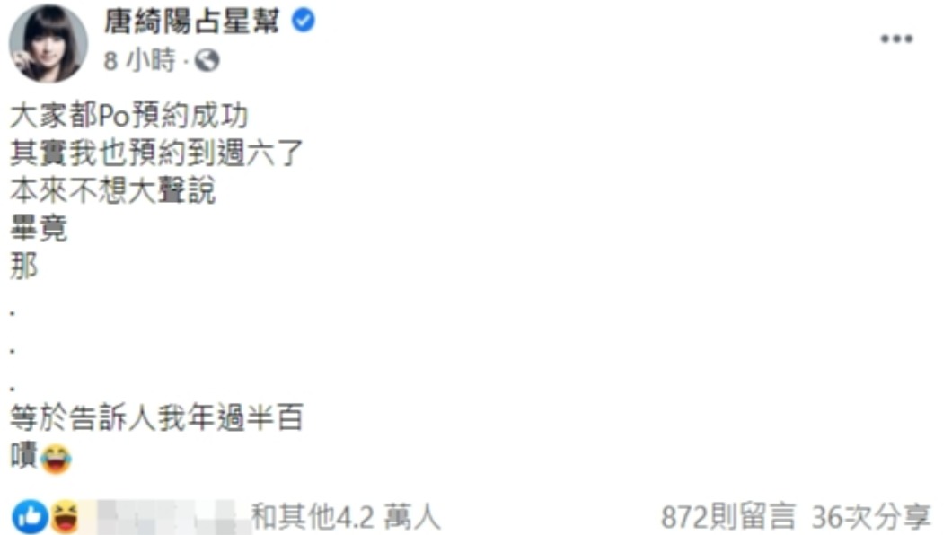 唐綺陽自爆年紀。(圖/翻攝自唐綺陽臉書)
