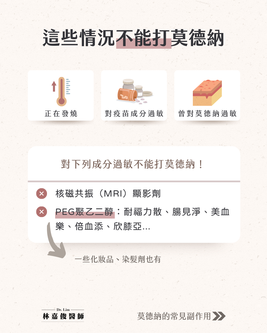 3類人不能施打莫德納疫苗。(圖/台大家醫科醫師林嘉俊授權報導)