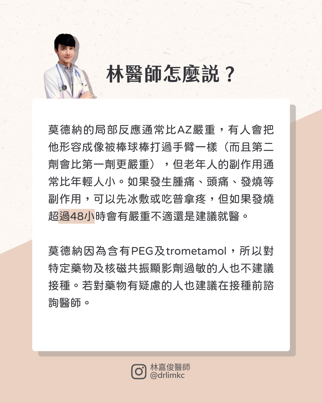林嘉俊提醒,莫德納引起的局部反應比AZ嚴重。(圖/台大家醫科醫師林嘉俊授權報導)