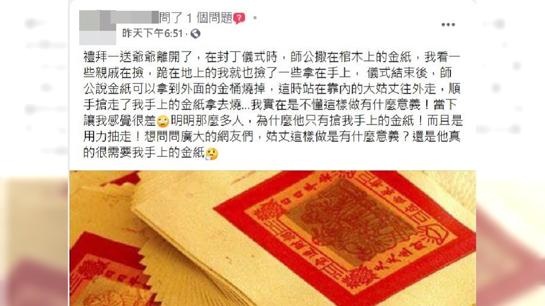 原PO金紙全被姑丈搶走。(圖/翻攝自爆怨2公社臉書)
