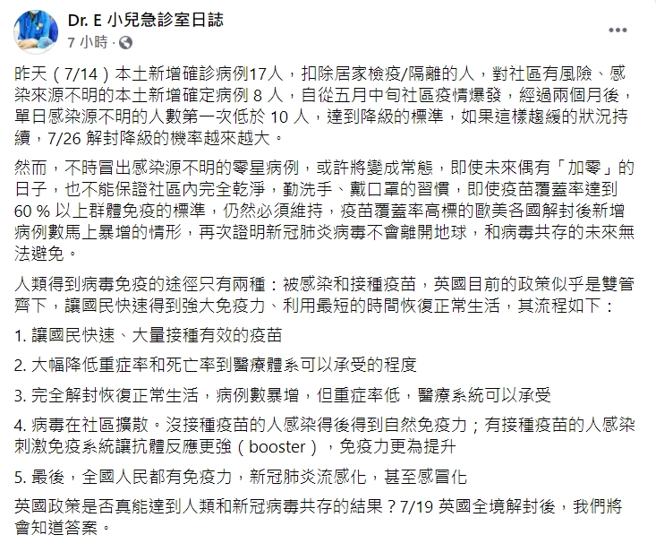謝宗學醫師發文。(圖/翻攝自「Dr. E 小兒急診室日誌」臉書)