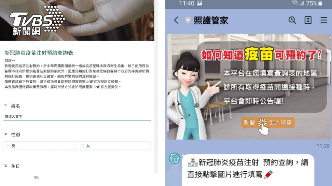詐騙網站、群組。(圖/TVBS)