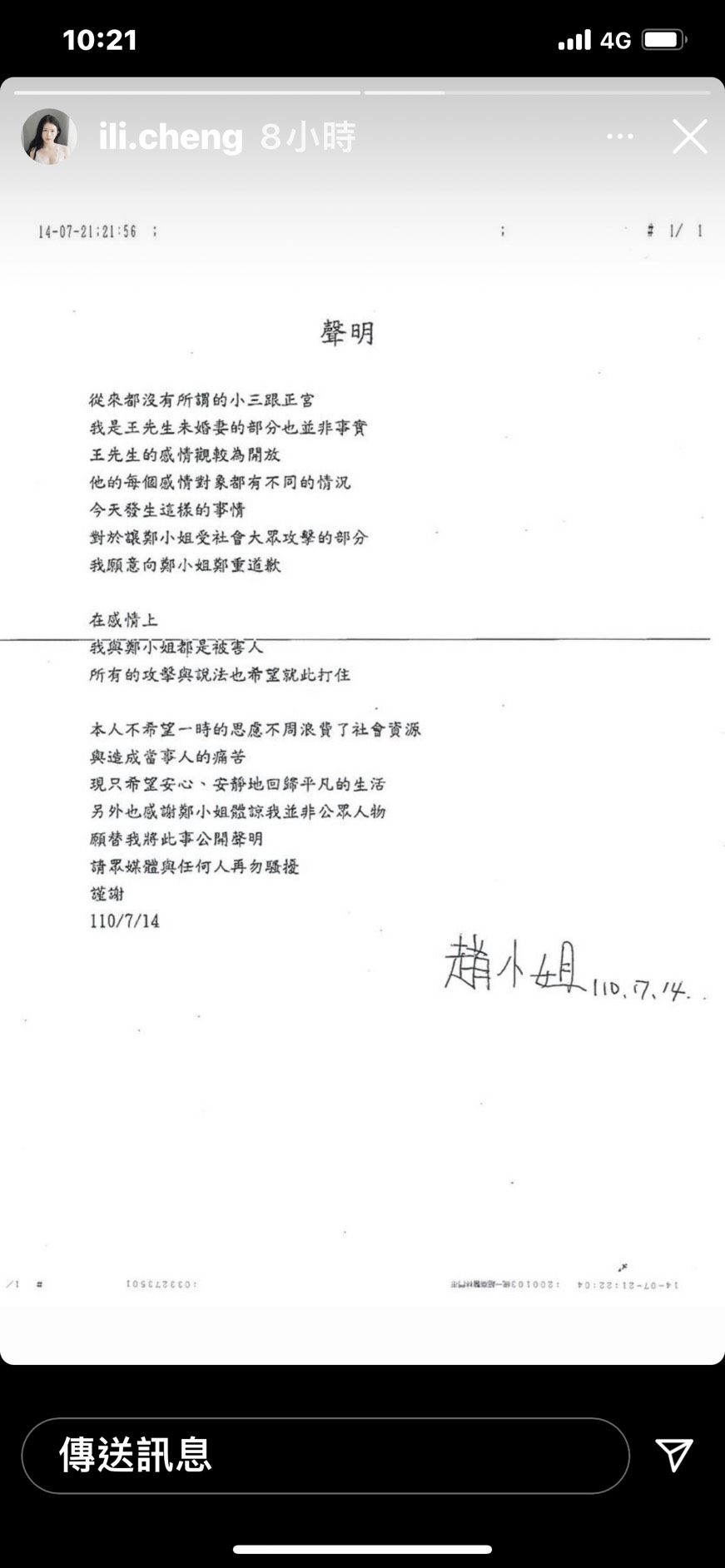 雞排妹PO出A女聲明。(圖/翻攝自鄭家純臉書)