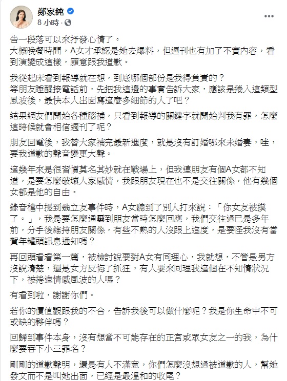 雞排妹今凌晨再發文吐委屈。(圖/翻攝自鄭家純臉書)
