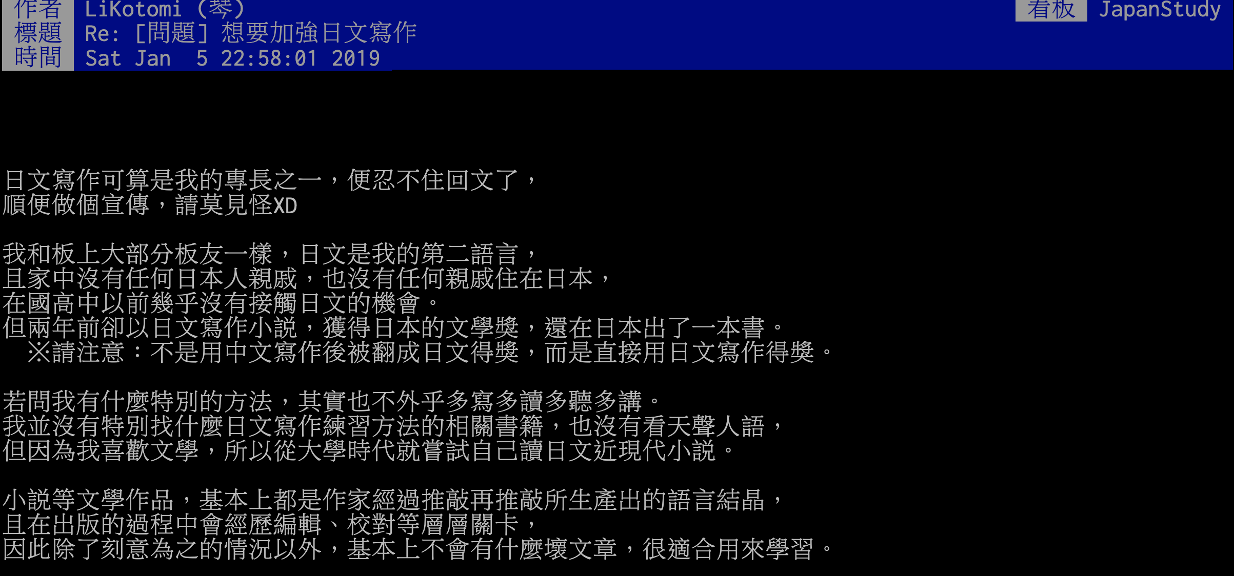 李琴峰過去在PTT討論板上,分享學習日文的方法。(圖/翻攝自PTT討論版)