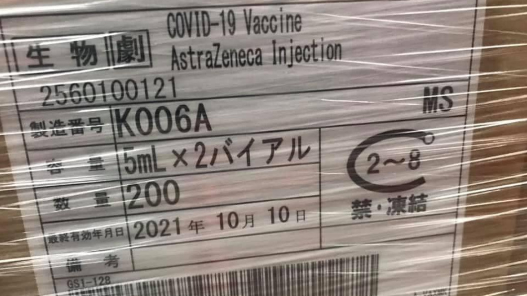 日本贈第三批97萬劑AZ 今14:40抵台陳時中接機