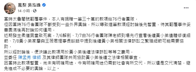 鳳梨表示公開用途是為了避免不必要輿論。（圖／翻攝自鳳梨臉書）