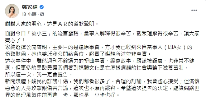 雞排妹發布聲明喊告。(圖/翻攝自雞排妹臉書)