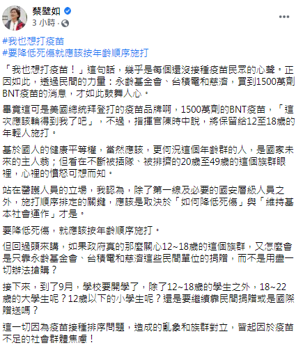 蔡壁如發文。(圖/翻攝自蔡壁如Facebook)