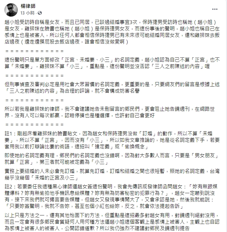 網紅「黑心律師」強烈不建議雞排妹提告。(圖/翻攝自楊律師臉書)