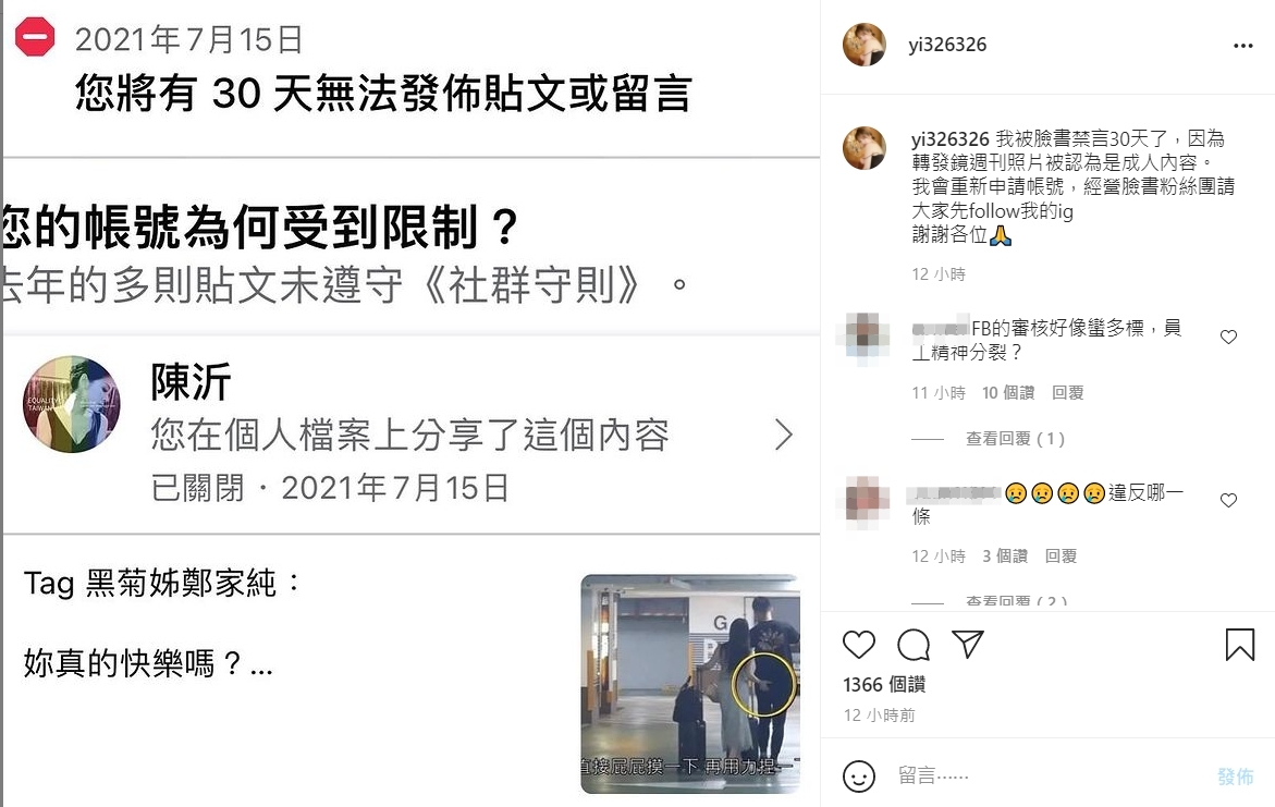 陳沂在IG證實臉書被禁言。(圖/翻攝自陳沂IG)