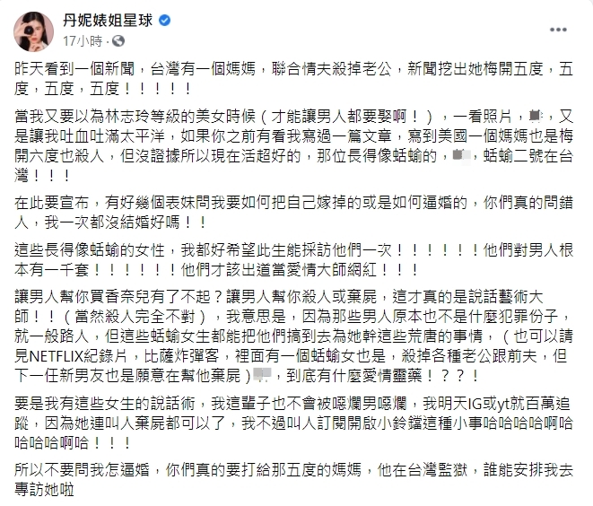 丹妮婊姐時常在臉書以幽默話語諷刺時事。（圖／翻攝自丹妮婊姐臉書）