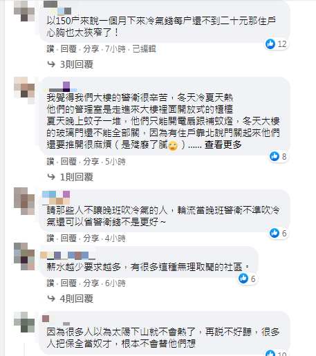 網友們留言回應。（圖／翻攝自爆怨2公社臉書）