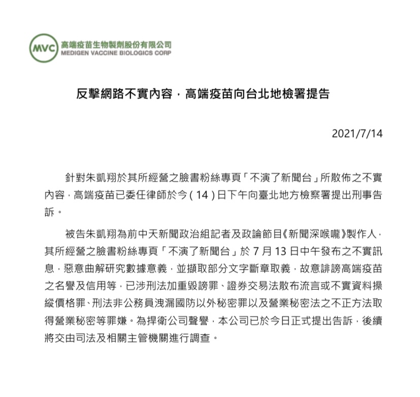 高端昨日發出聲明要向朱凱翔提告。(圖/TVBS)