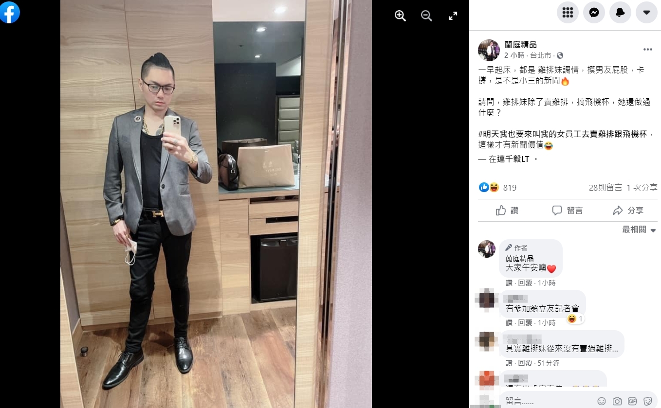 連千毅發文痛批雞排妹。（圖／翻攝自蘭庭精品臉書）